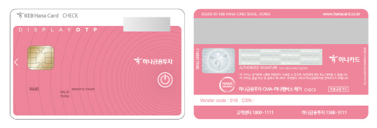 코나아이가 하나금융투자에 공급하고 있는 OTP 전자카드 예시. 코나아이 제공